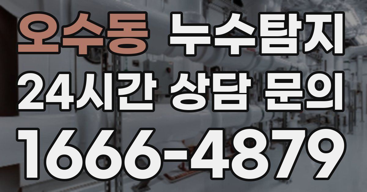 하수구막힘