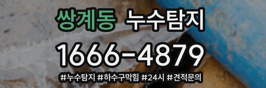 누수닥터 누수탐지