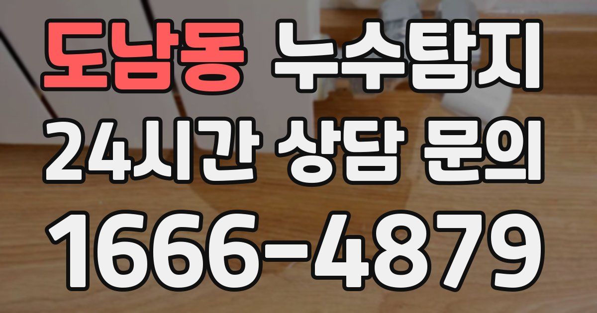 하수구막힘
