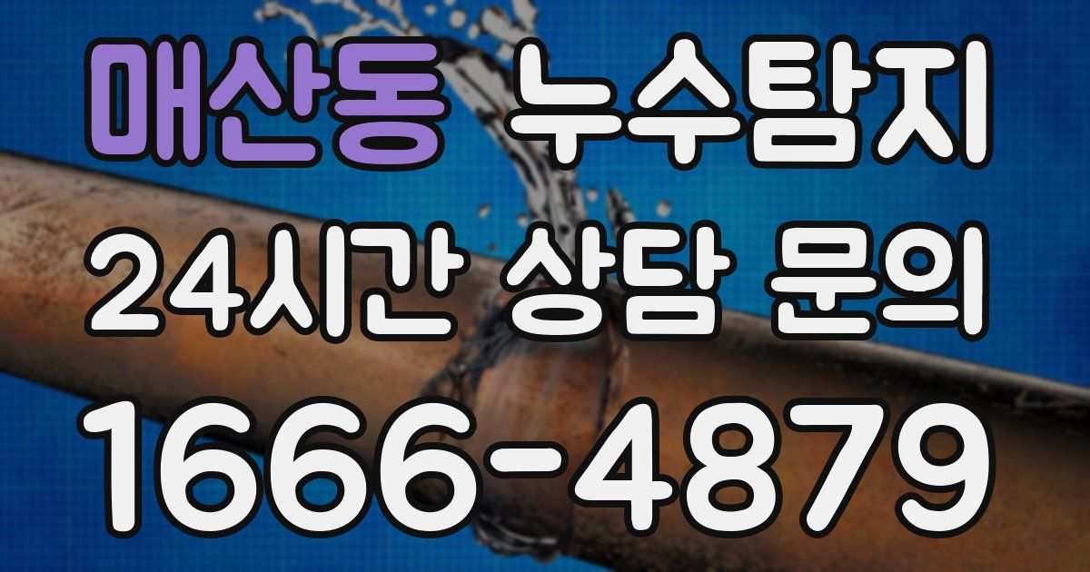 하수구막힘