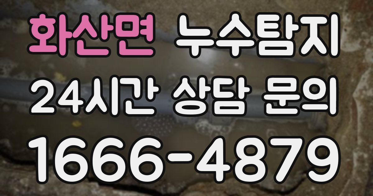 하수구막힘