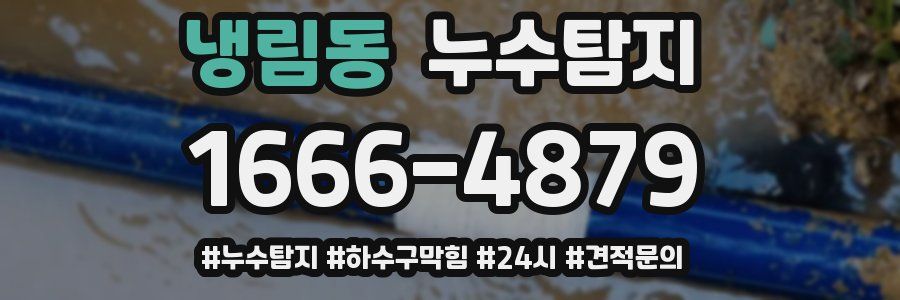 누수닥터 누수탐지