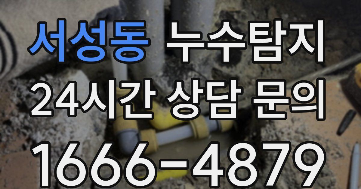 하수구막힘