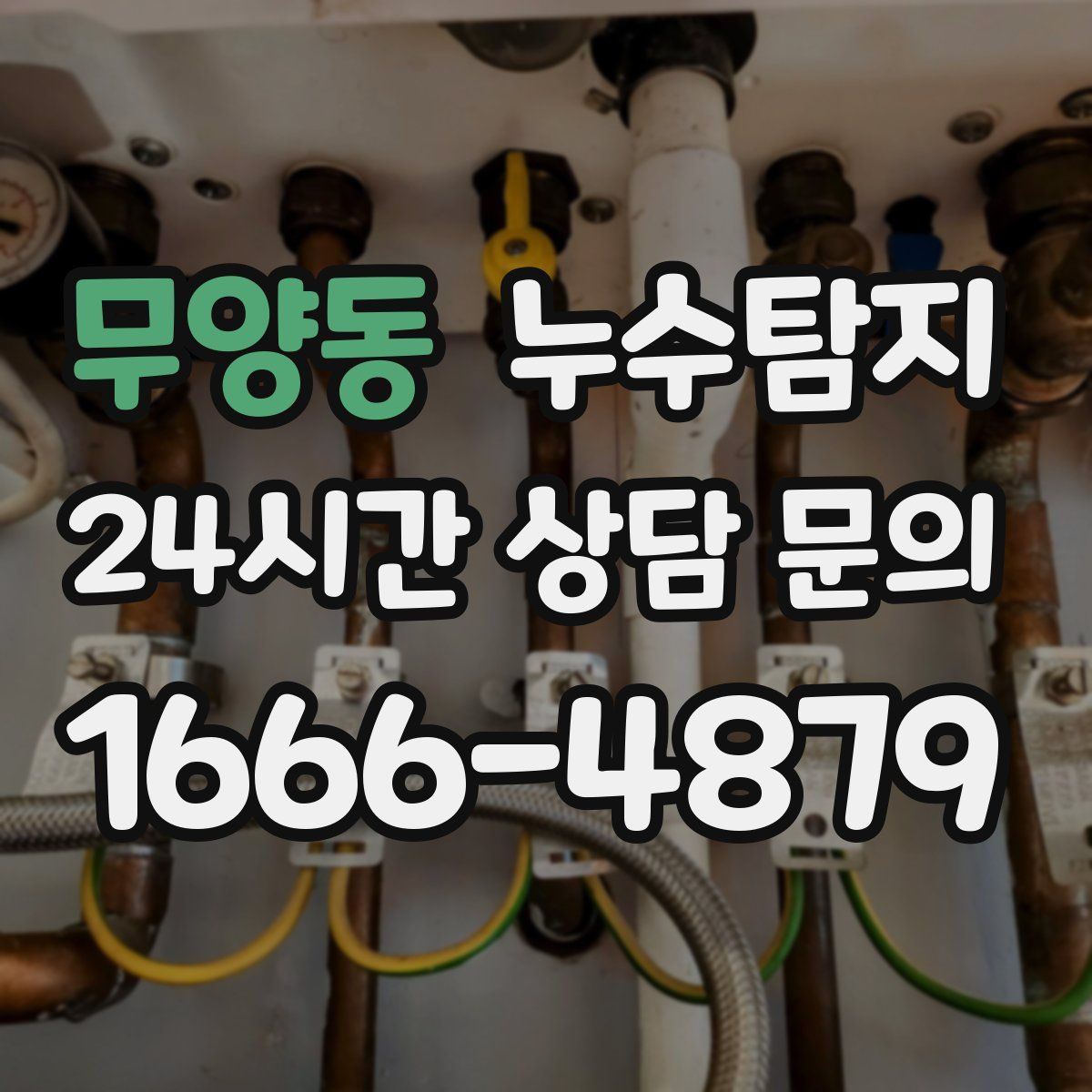 누수탐지