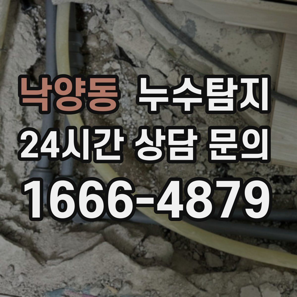 누수탐지