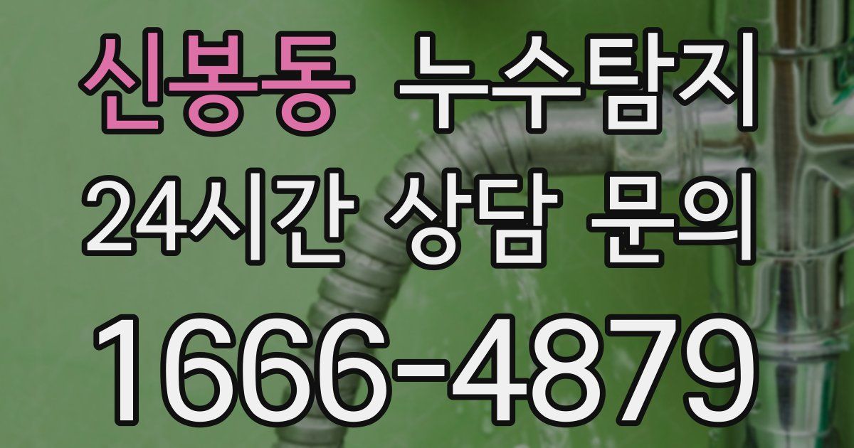 하수구막힘