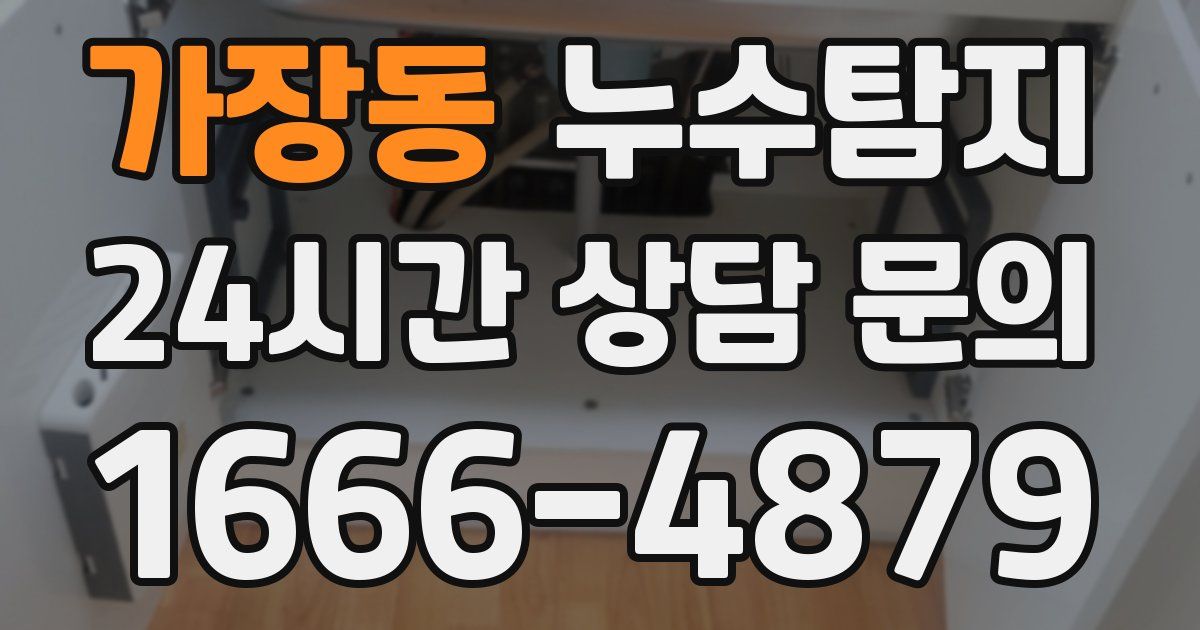 하수구막힘