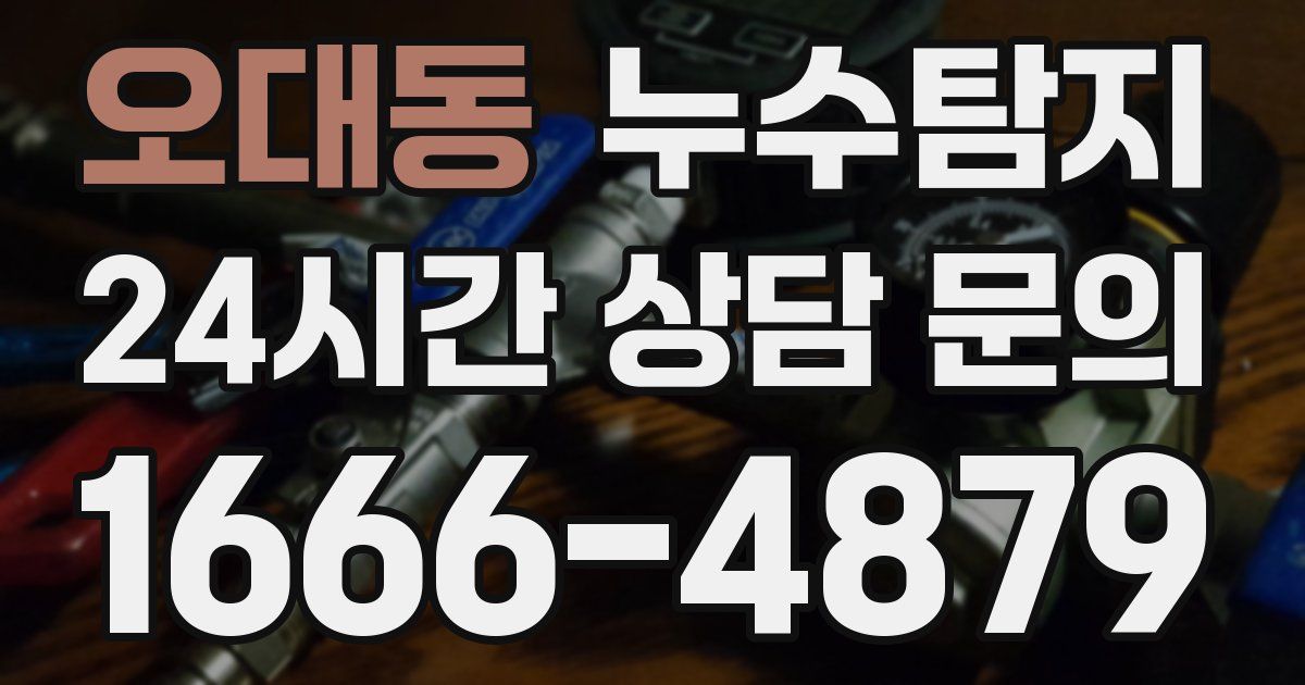 하수구막힘
