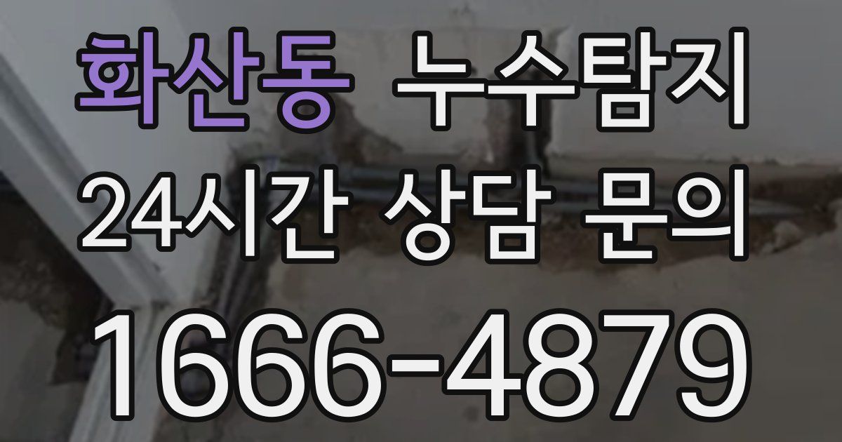 하수구막힘