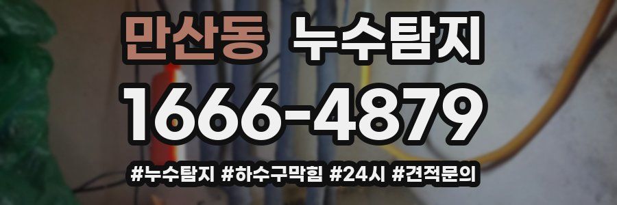 누수닥터 누수탐지