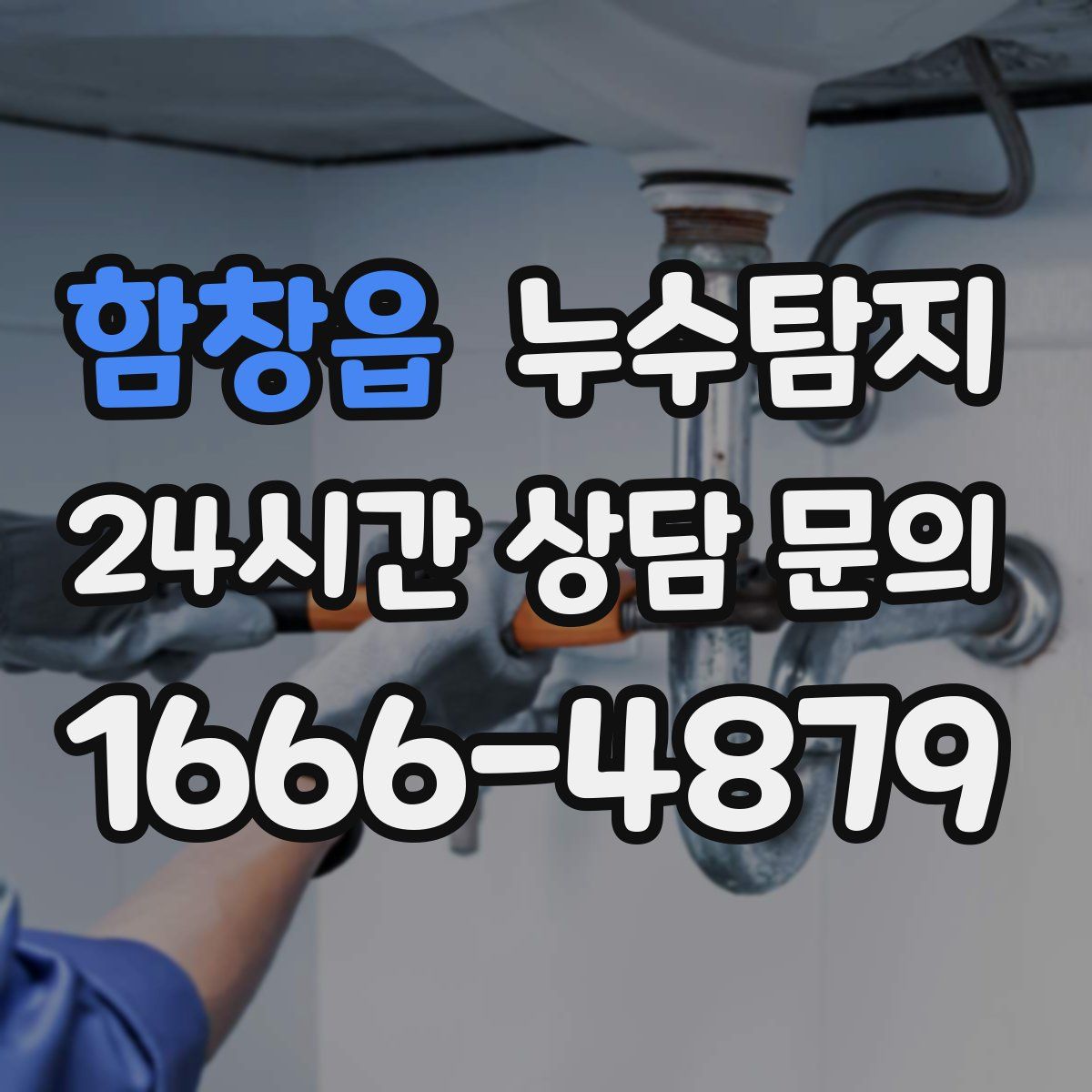 누수탐지