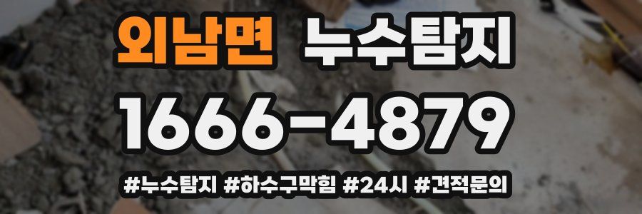 누수닥터 누수탐지