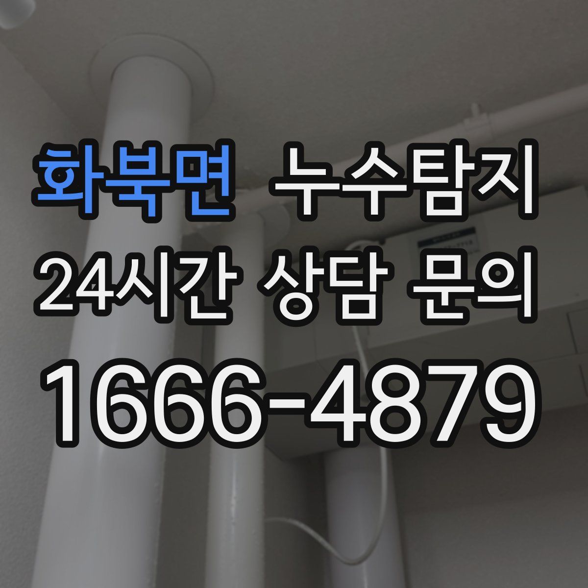 누수탐지
