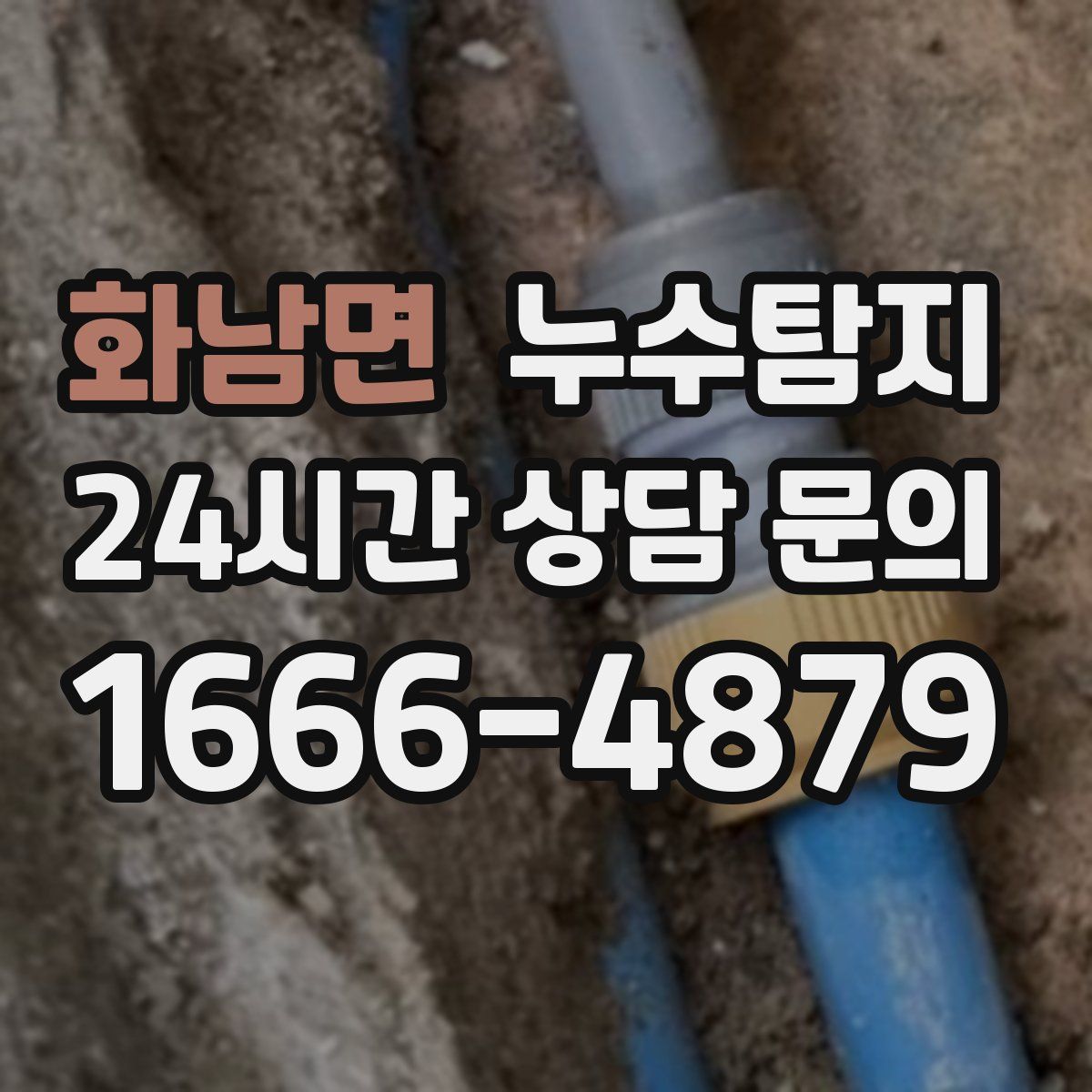 누수탐지