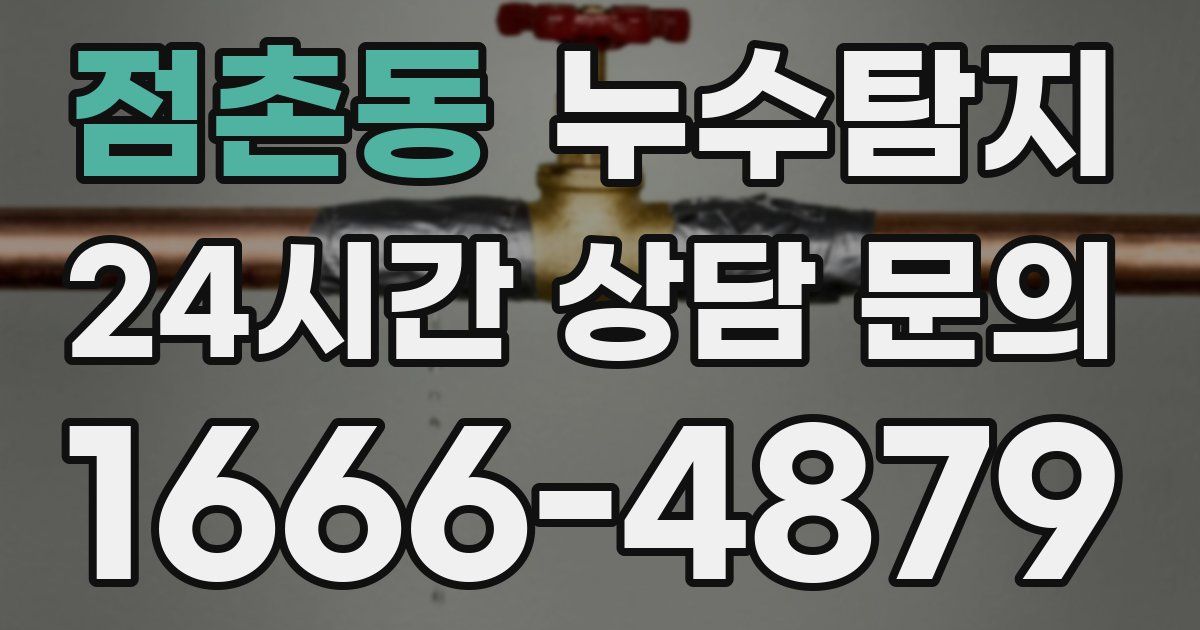 하수구막힘