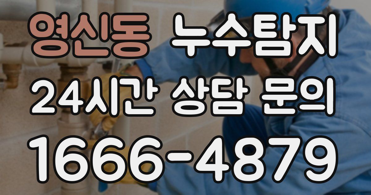 하수구막힘