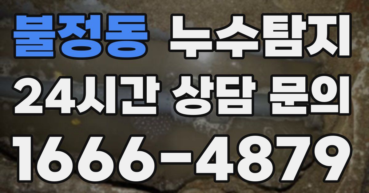 하수구막힘