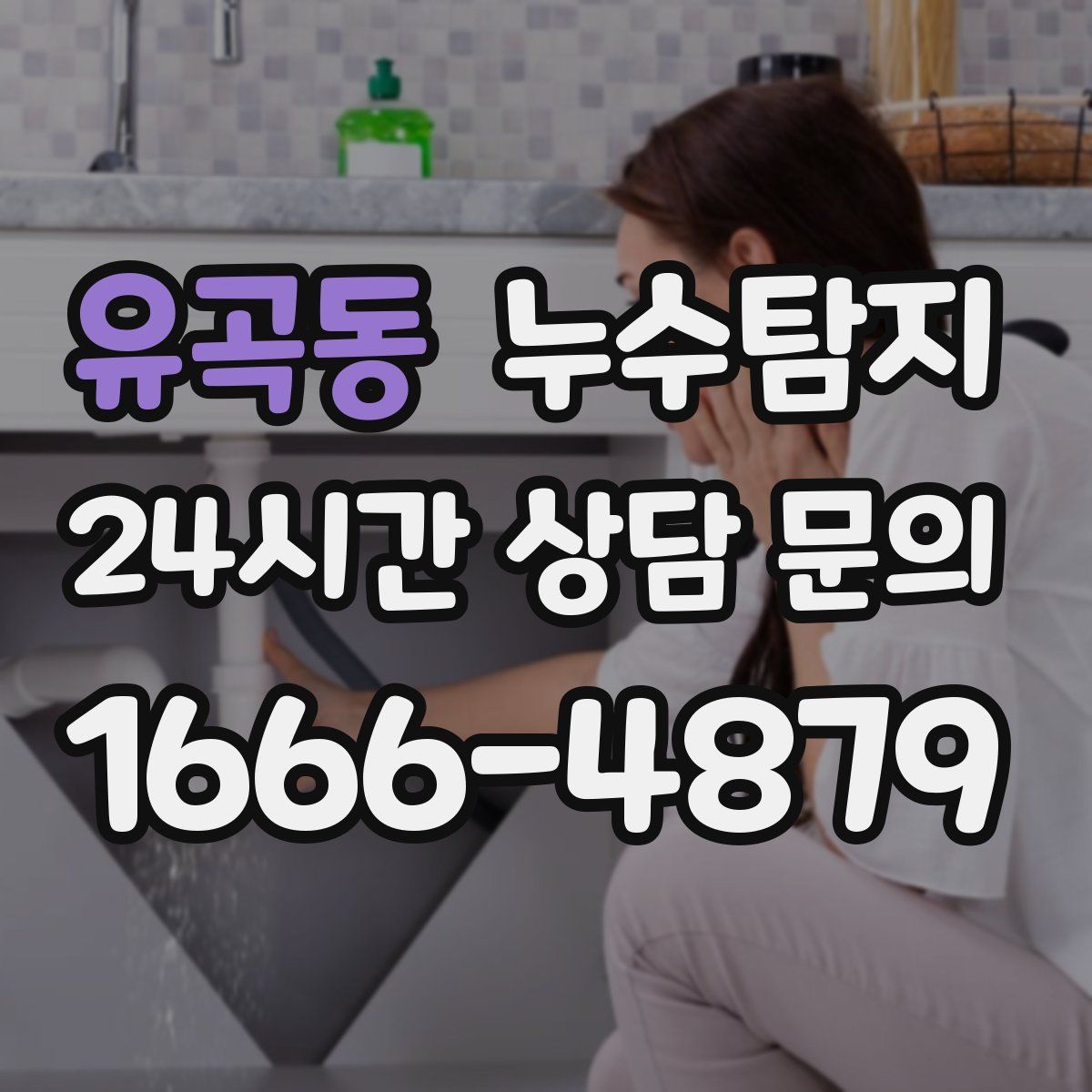 누수탐지