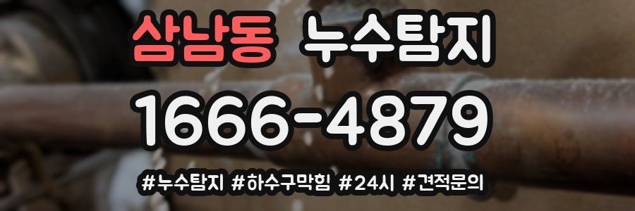 누수닥터 누수탐지