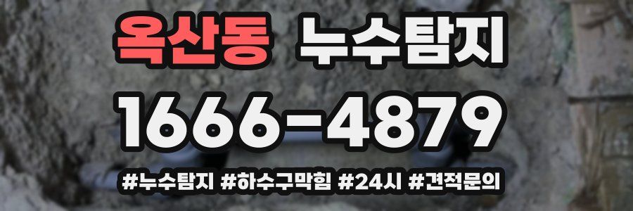 누수닥터 누수탐지