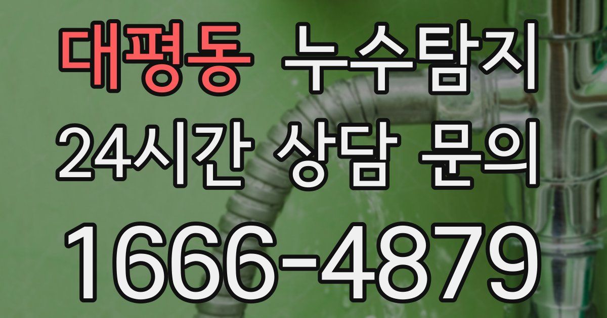 하수구막힘