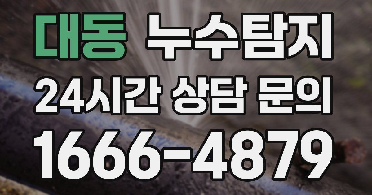 하수구막힘