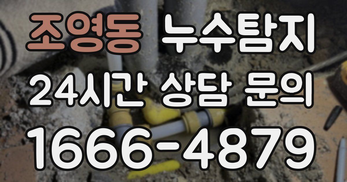 하수구막힘