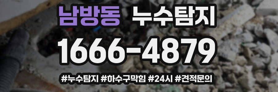 누수닥터 누수탐지