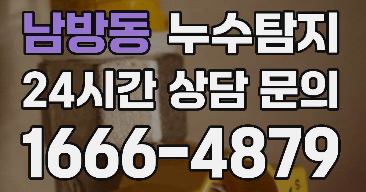하수구막힘