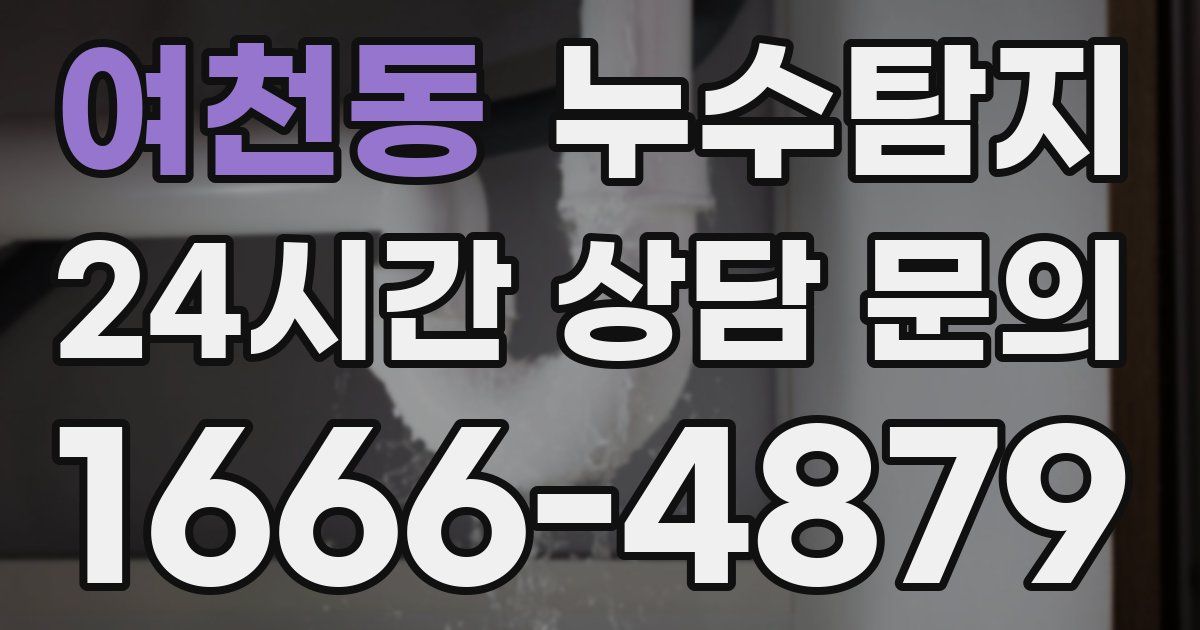 하수구막힘