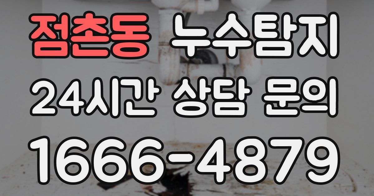 하수구막힘