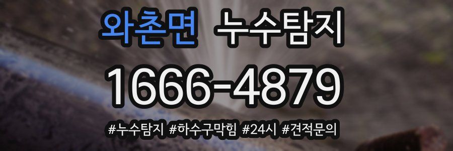누수닥터 누수탐지