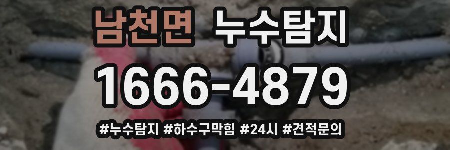 누수닥터 누수탐지