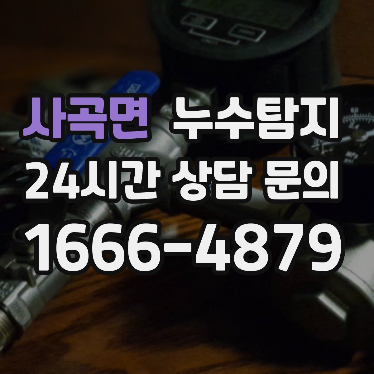 누수탐지