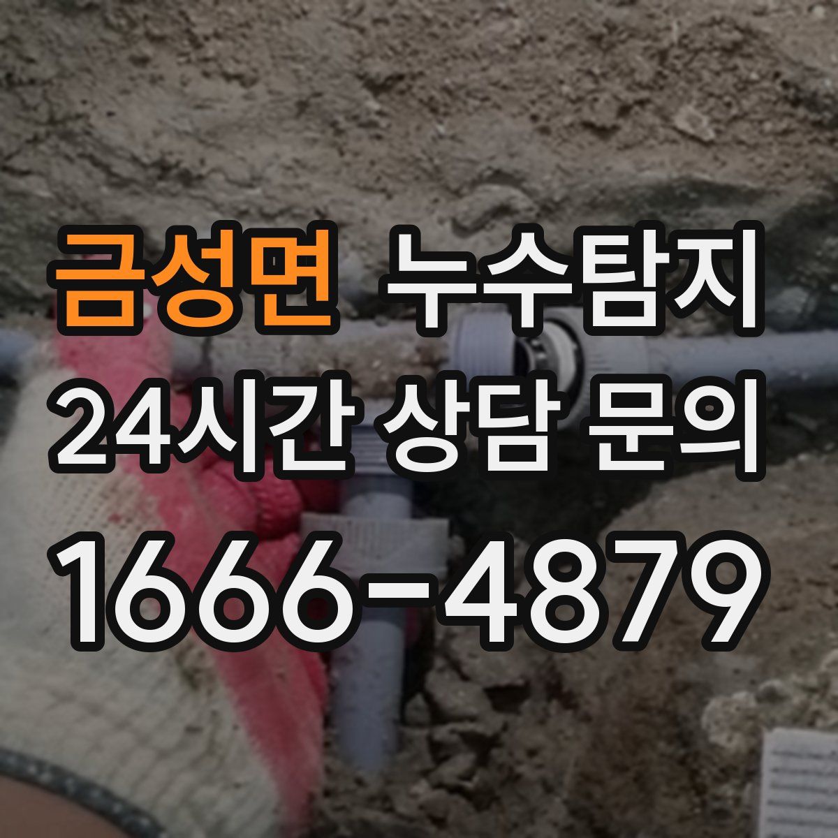 누수탐지