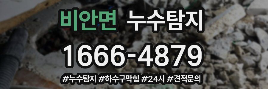 누수닥터 누수탐지