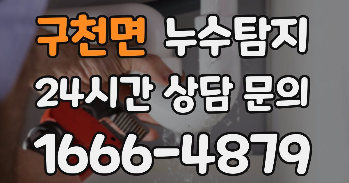 하수구막힘