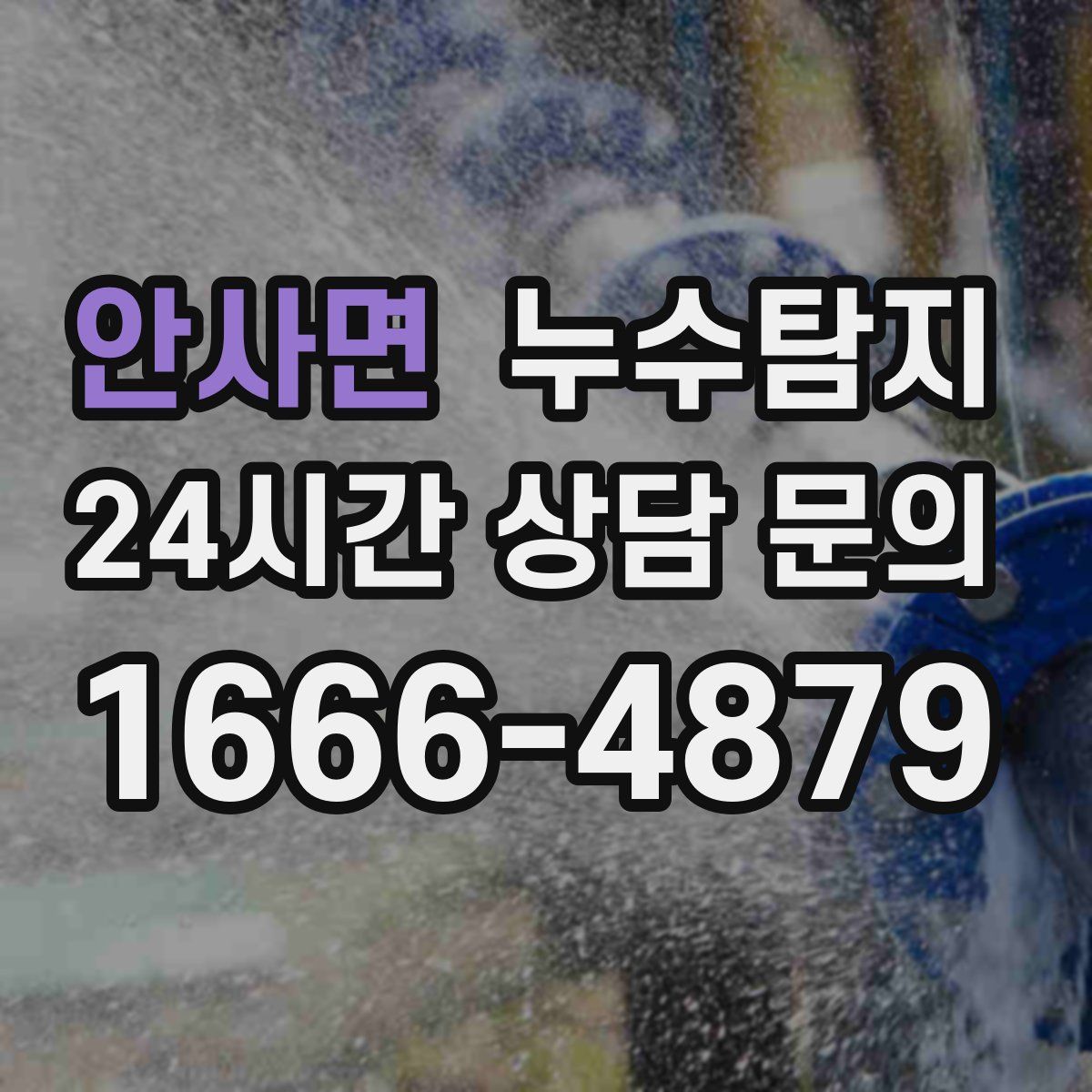 누수탐지