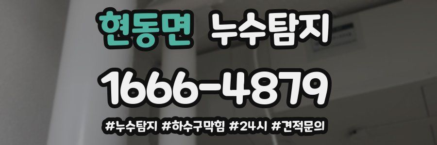 누수닥터 누수탐지