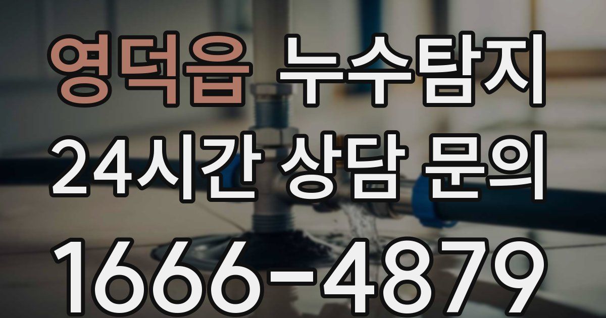 하수구막힘