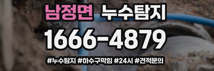 누수닥터 누수탐지