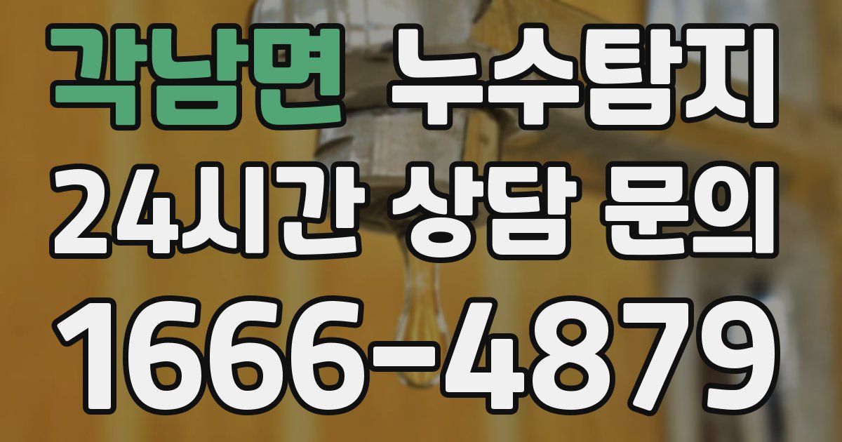하수구막힘