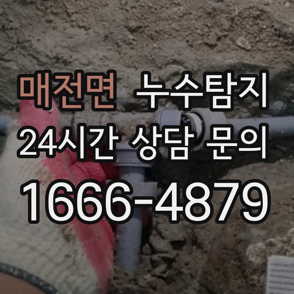 누수탐지
