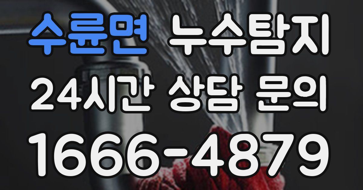 하수구막힘