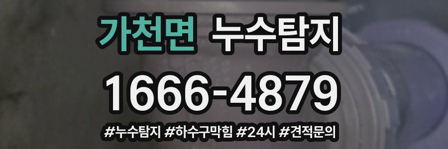 누수닥터 누수탐지