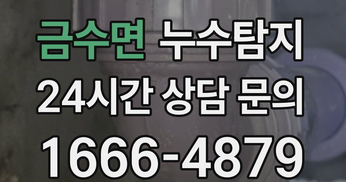 하수구막힘