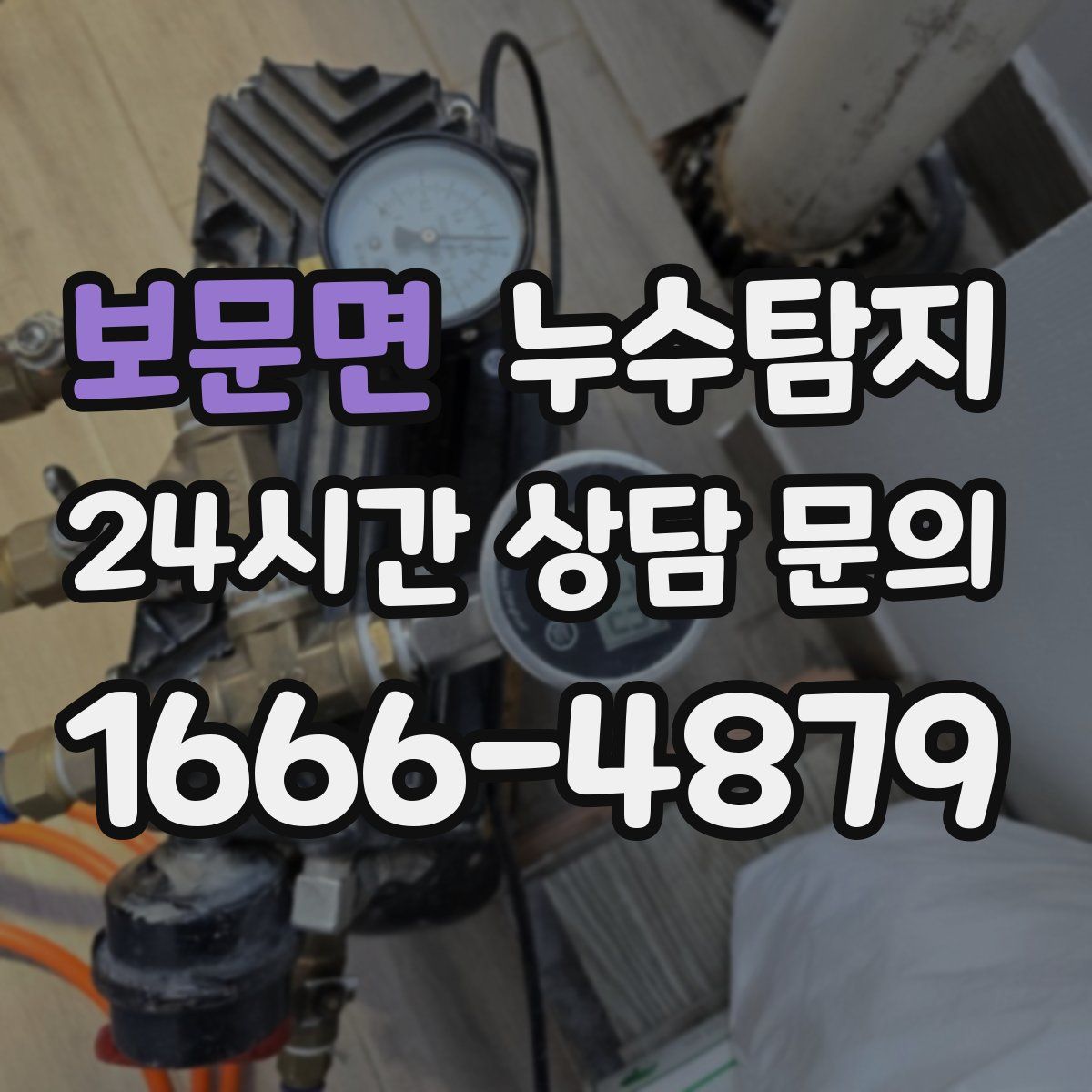 누수탐지