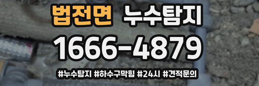 누수닥터 누수탐지