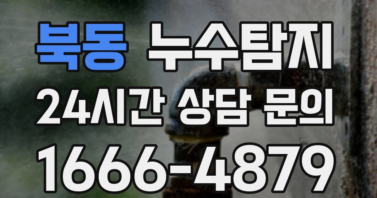 하수구막힘