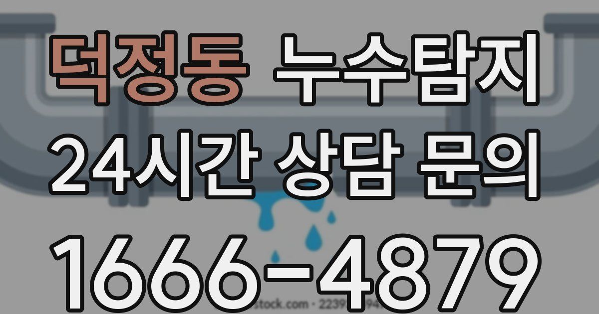 하수구막힘